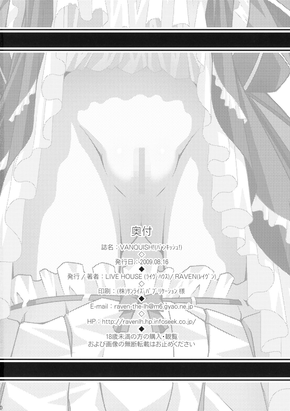 ヴァンキッシュ！