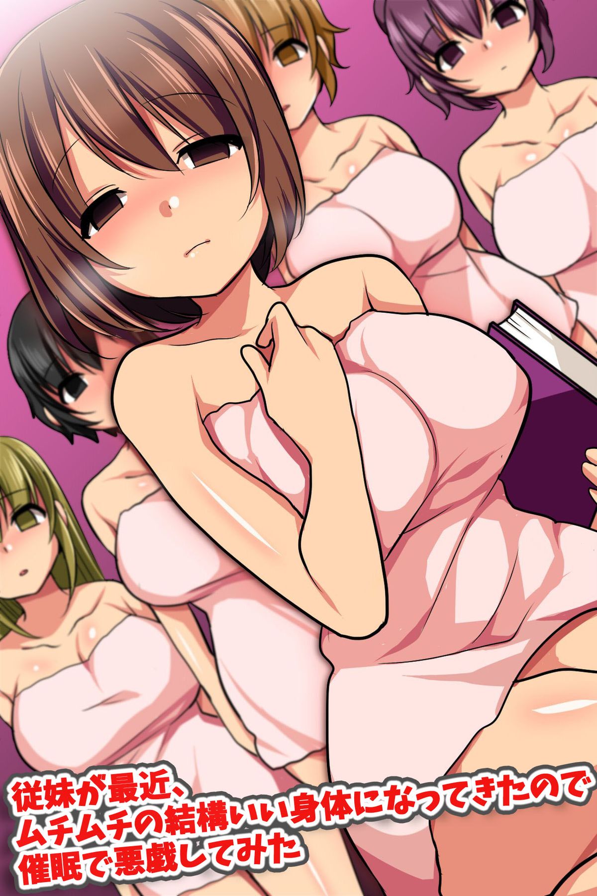 イトコガサイキン、ムチムチノケッコウイイカラダニナッテキタノードサイミンデイタズラシテミタ