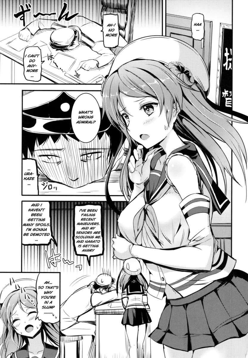 浦風ちゃんに絞りとられたい！