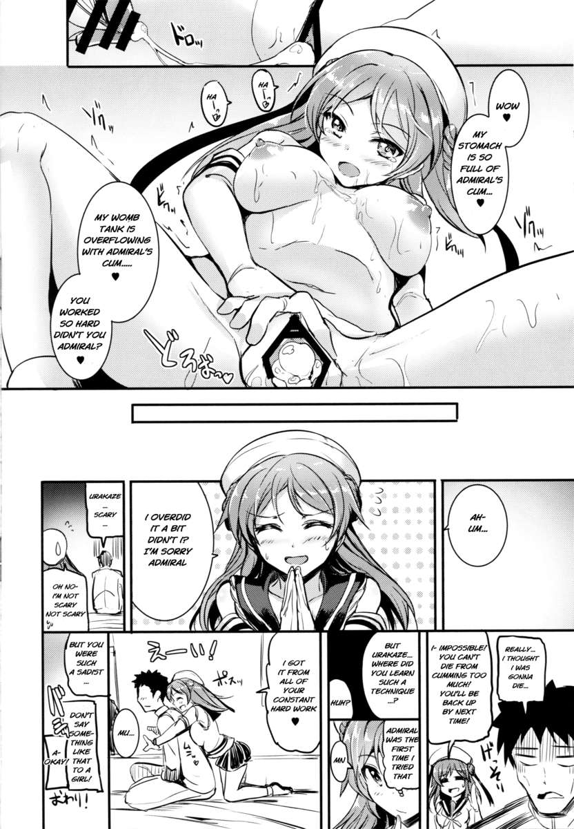 浦風ちゃんに絞りとられたい！