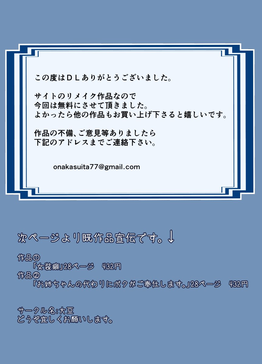 おにいちゃんのおちんちんメイド菅田の僕がペロペロおそうじるはなし