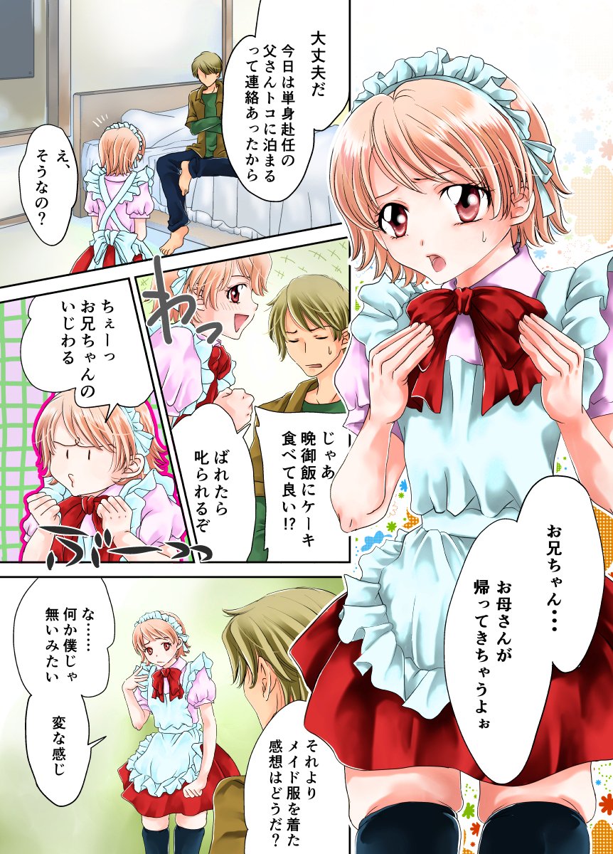 おにいちゃんのおちんちんメイド菅田の僕がペロペロおそうじるはなし