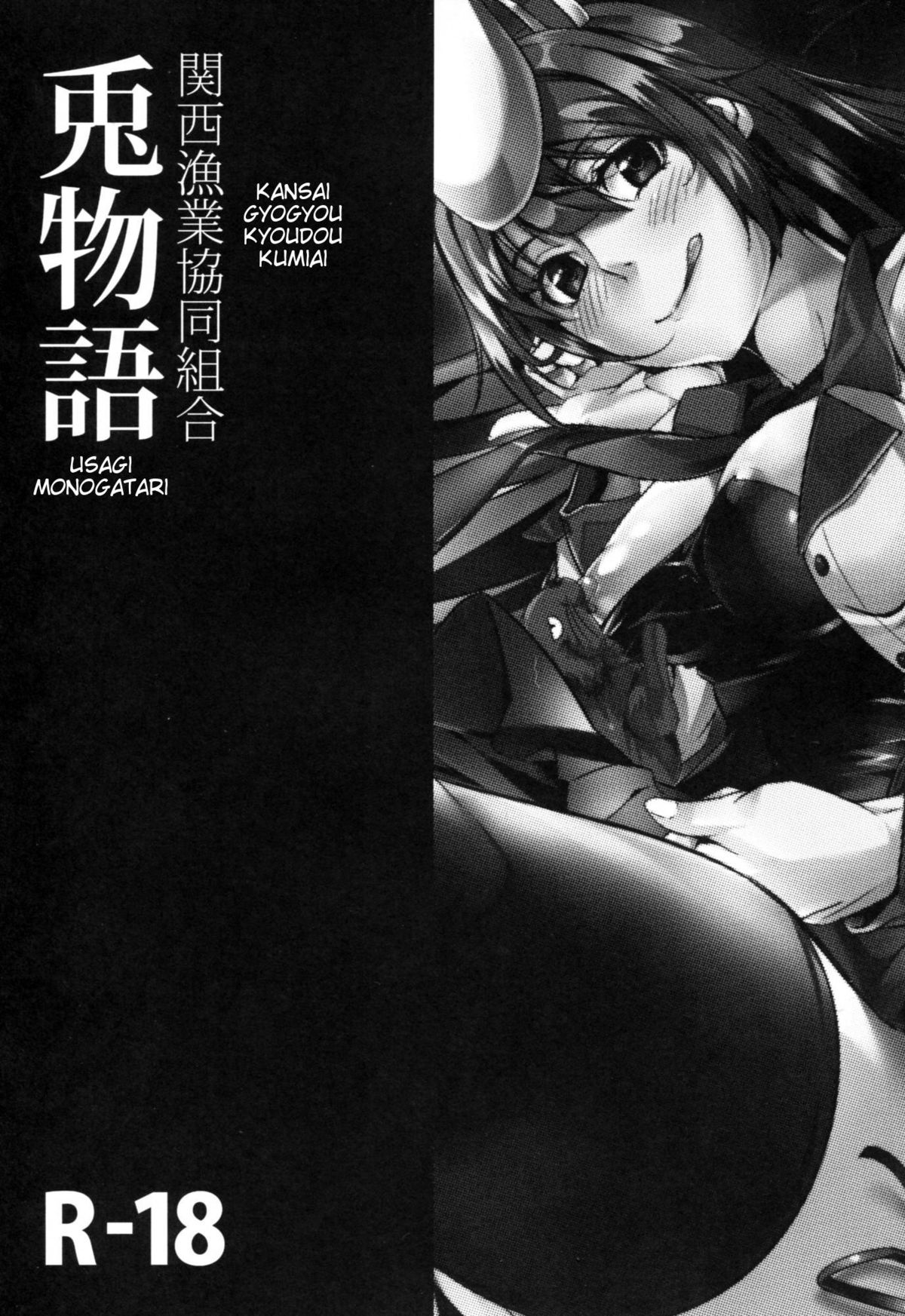 うさぎ物語