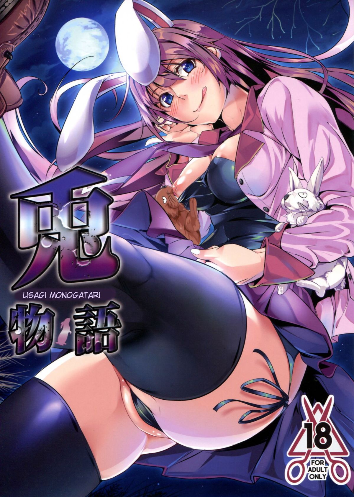うさぎ物語 うさぎ物語