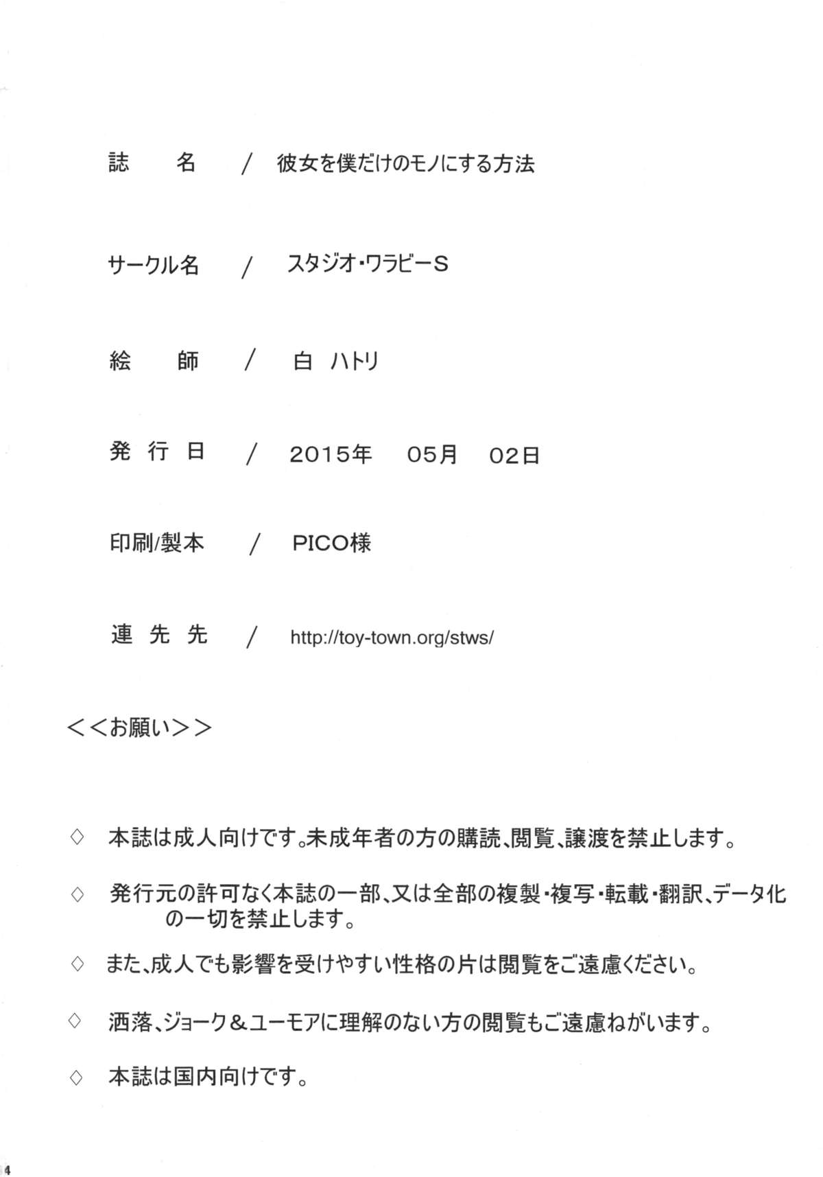 かのじょうをぼくだけのモノにするほうほう