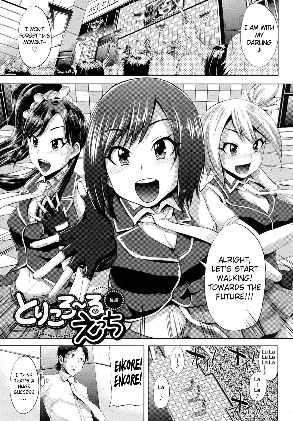 トリコロールエッチ-ファイナル トリコロールエッチ-ファイナル