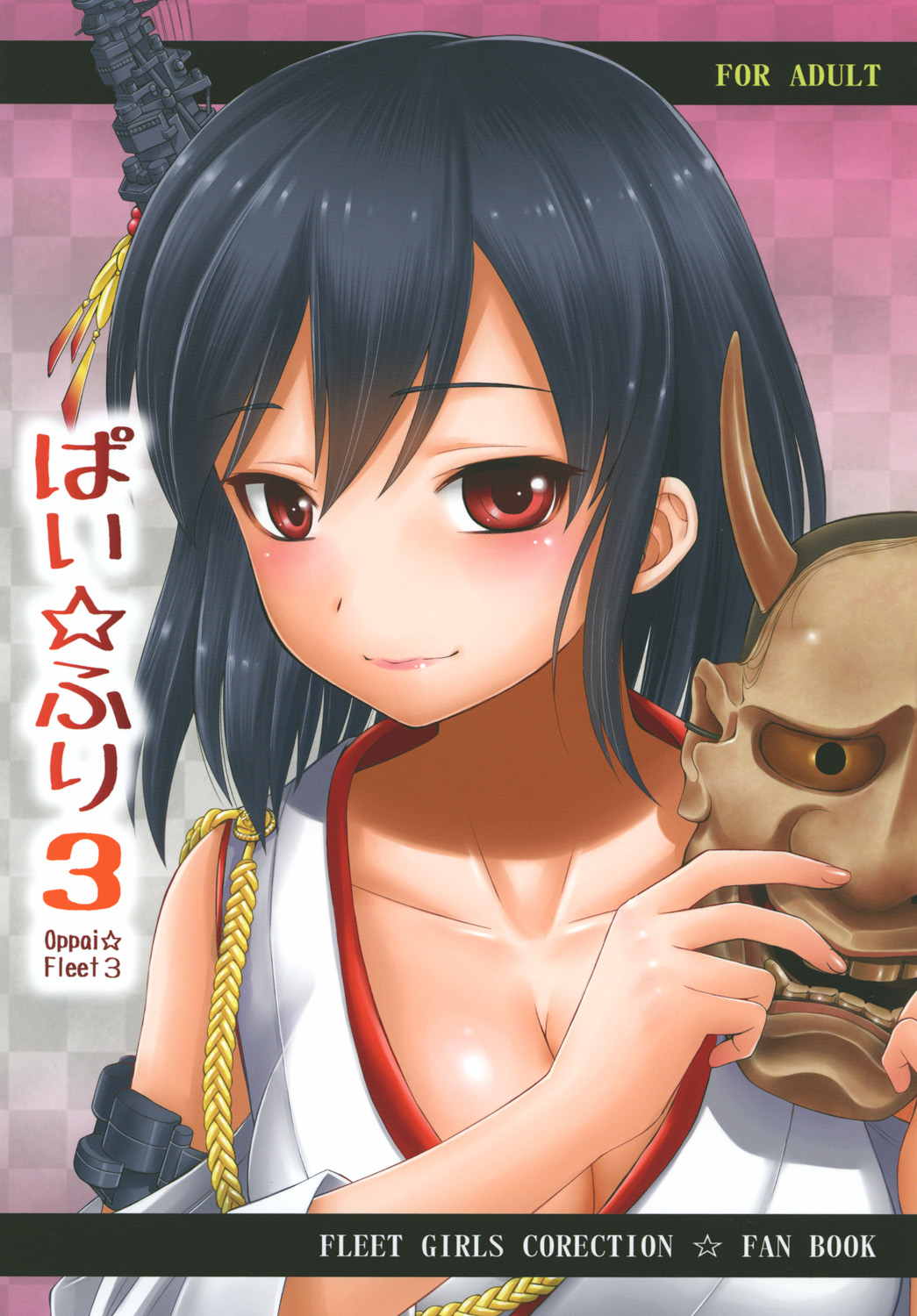 パイ☆逃げる3 パイ☆逃げる3