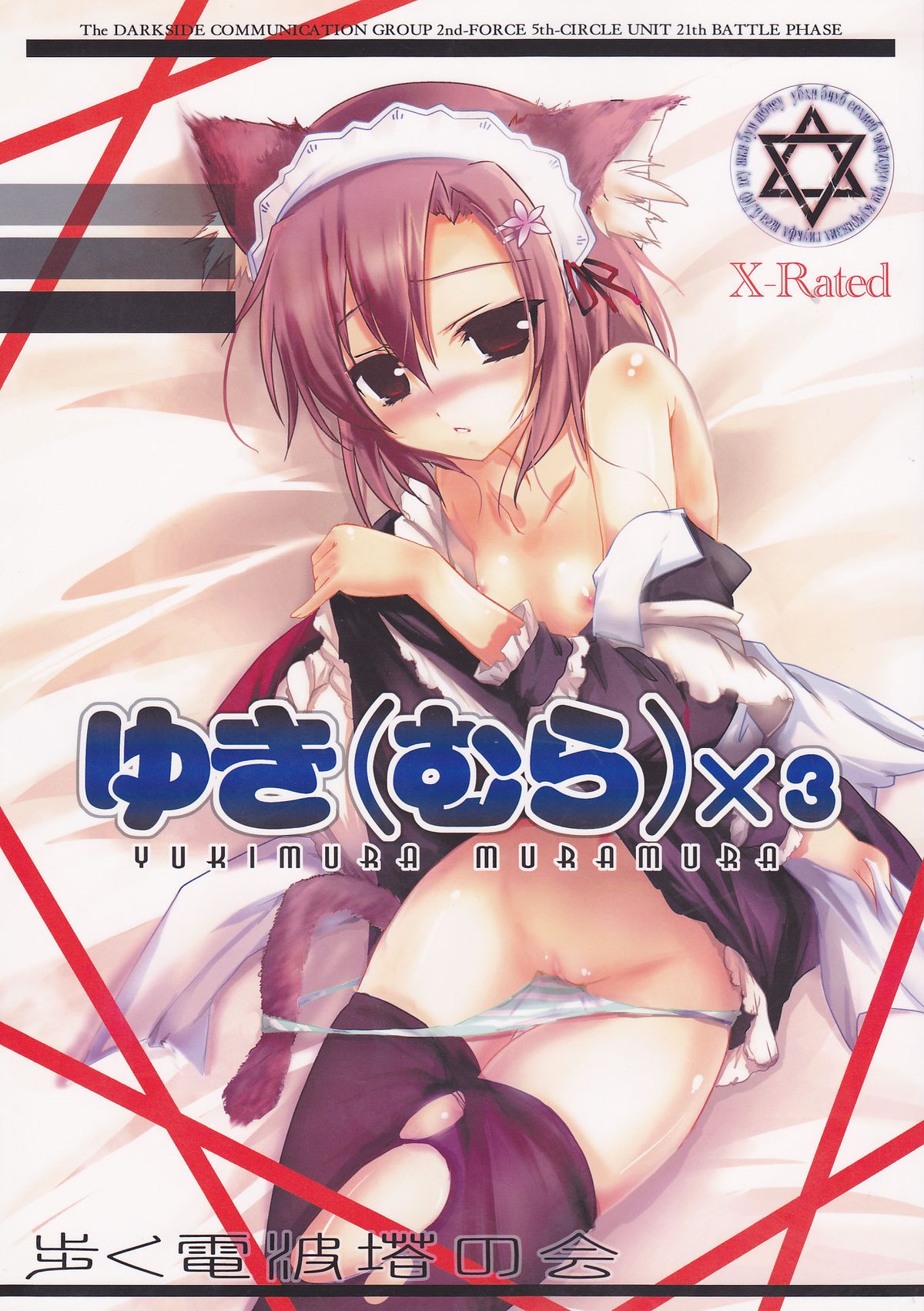 村村幸村 村村幸村