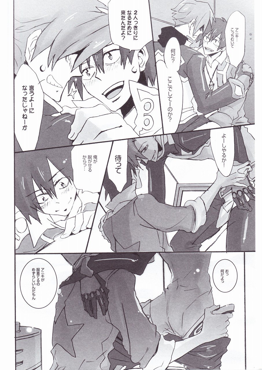 おとなアニキ