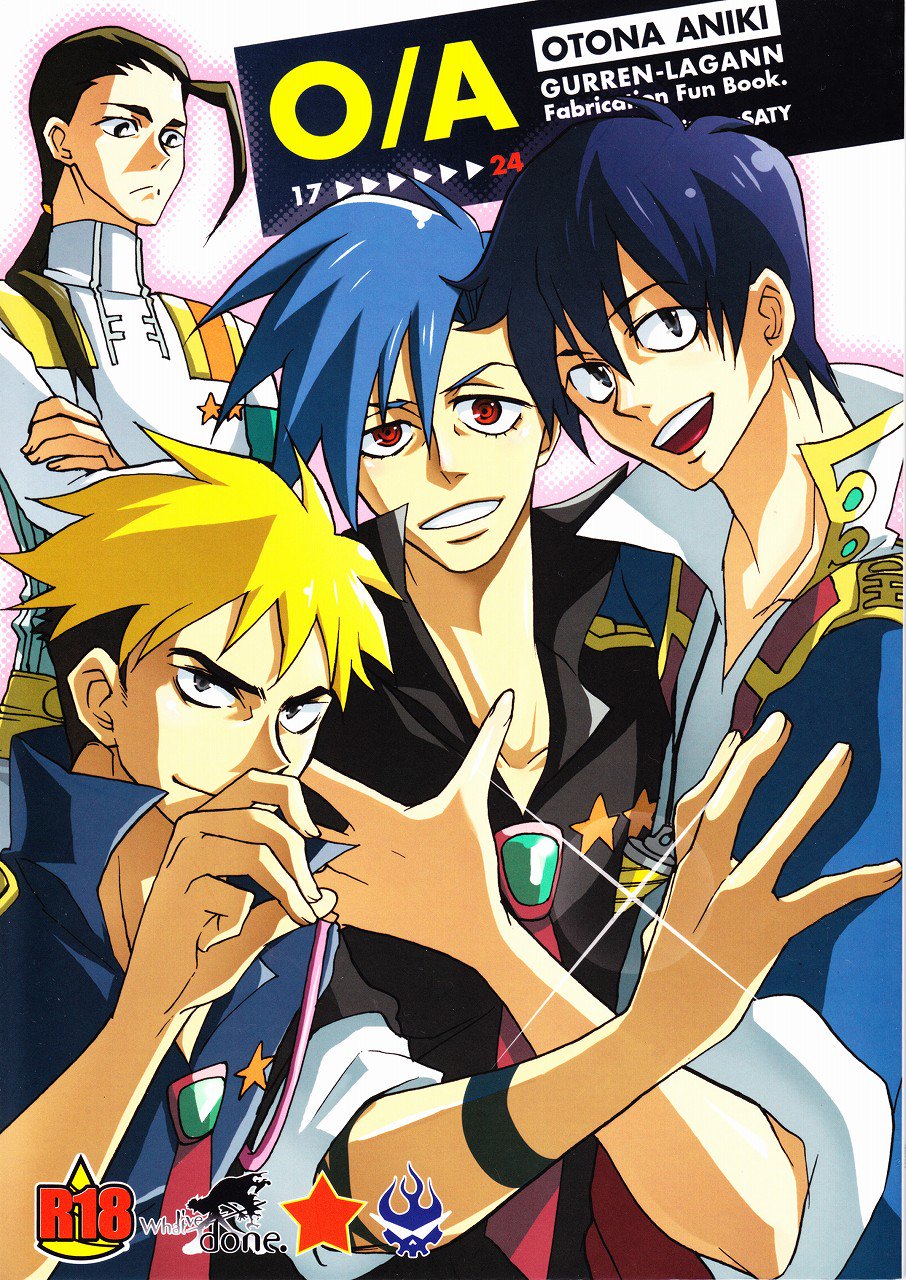 おとなアニキ おとなアニキ