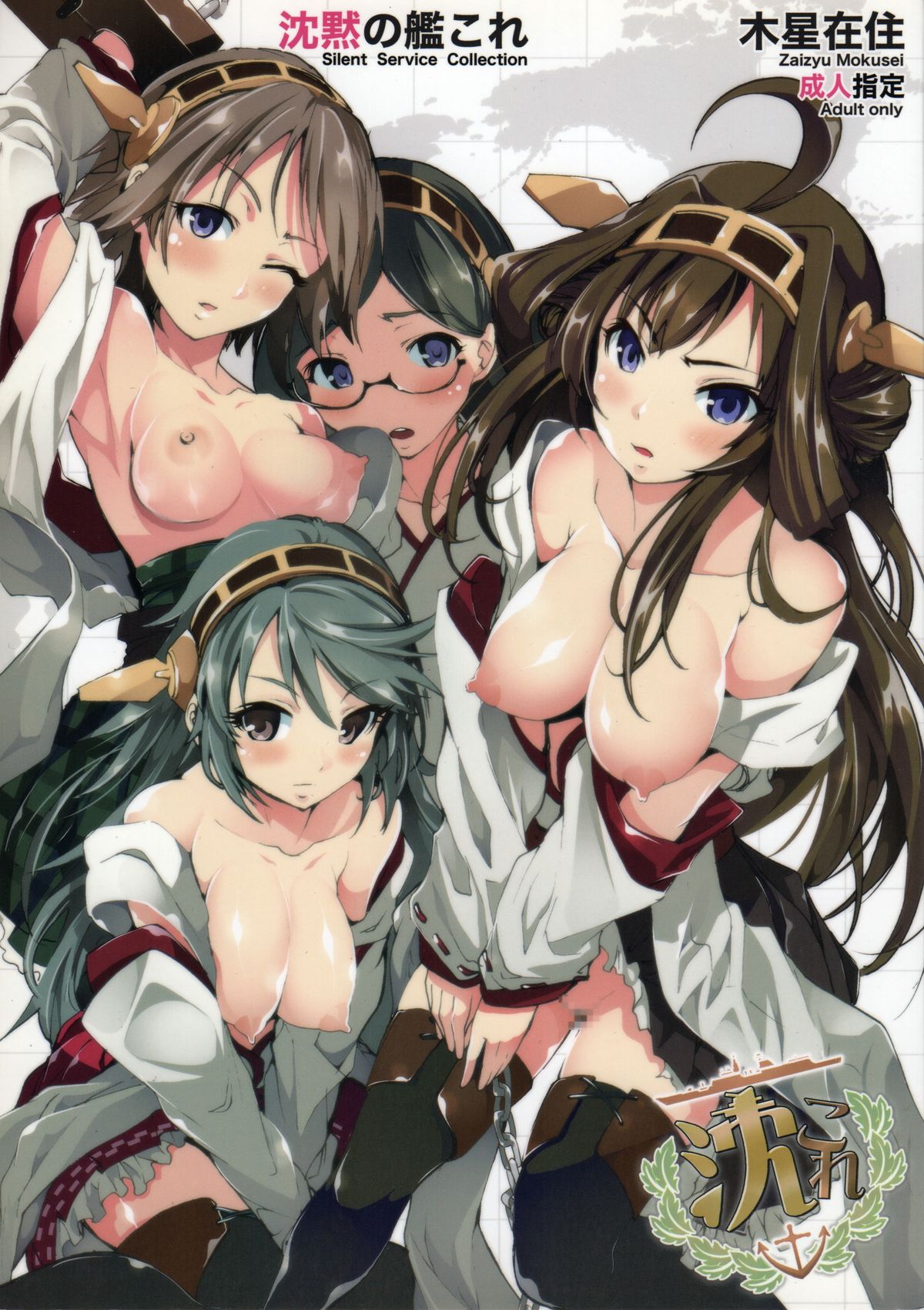 ちんもくの艦隊これくしょん ちんもくの艦隊これくしょん