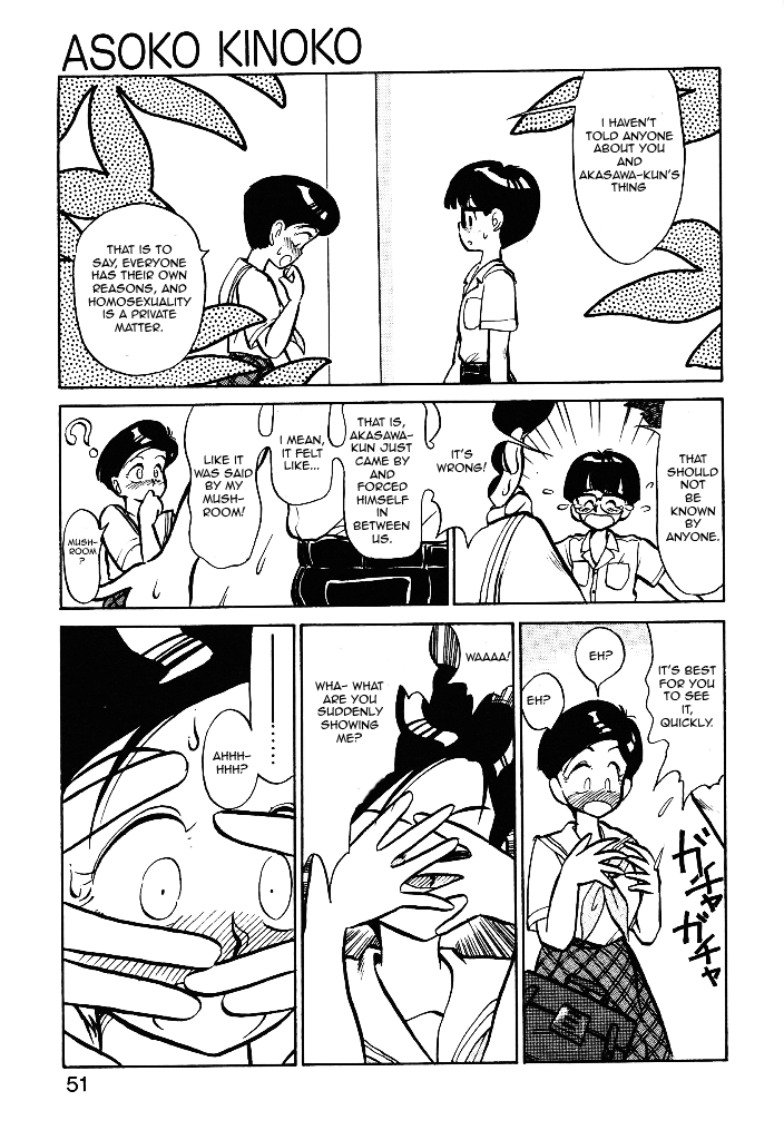 キノコアソコ|禁断のきのこ第1-2章