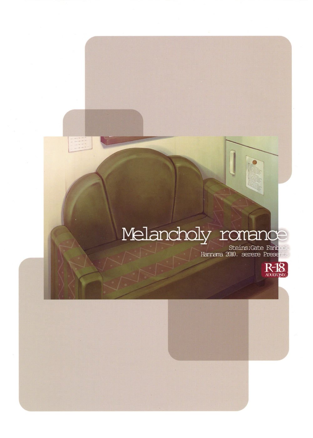 憂鬱なロマンス