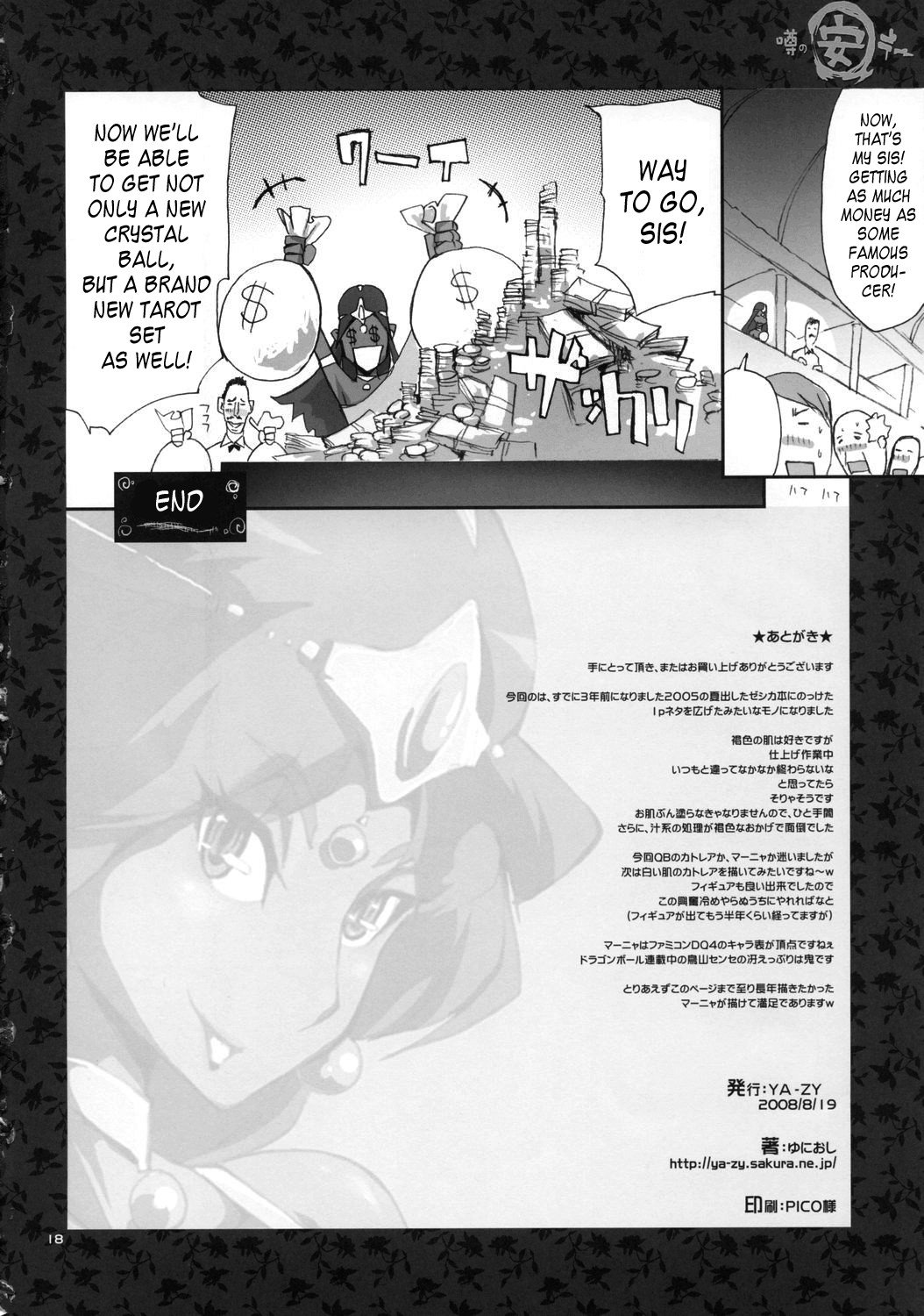 うわさの丸やすで