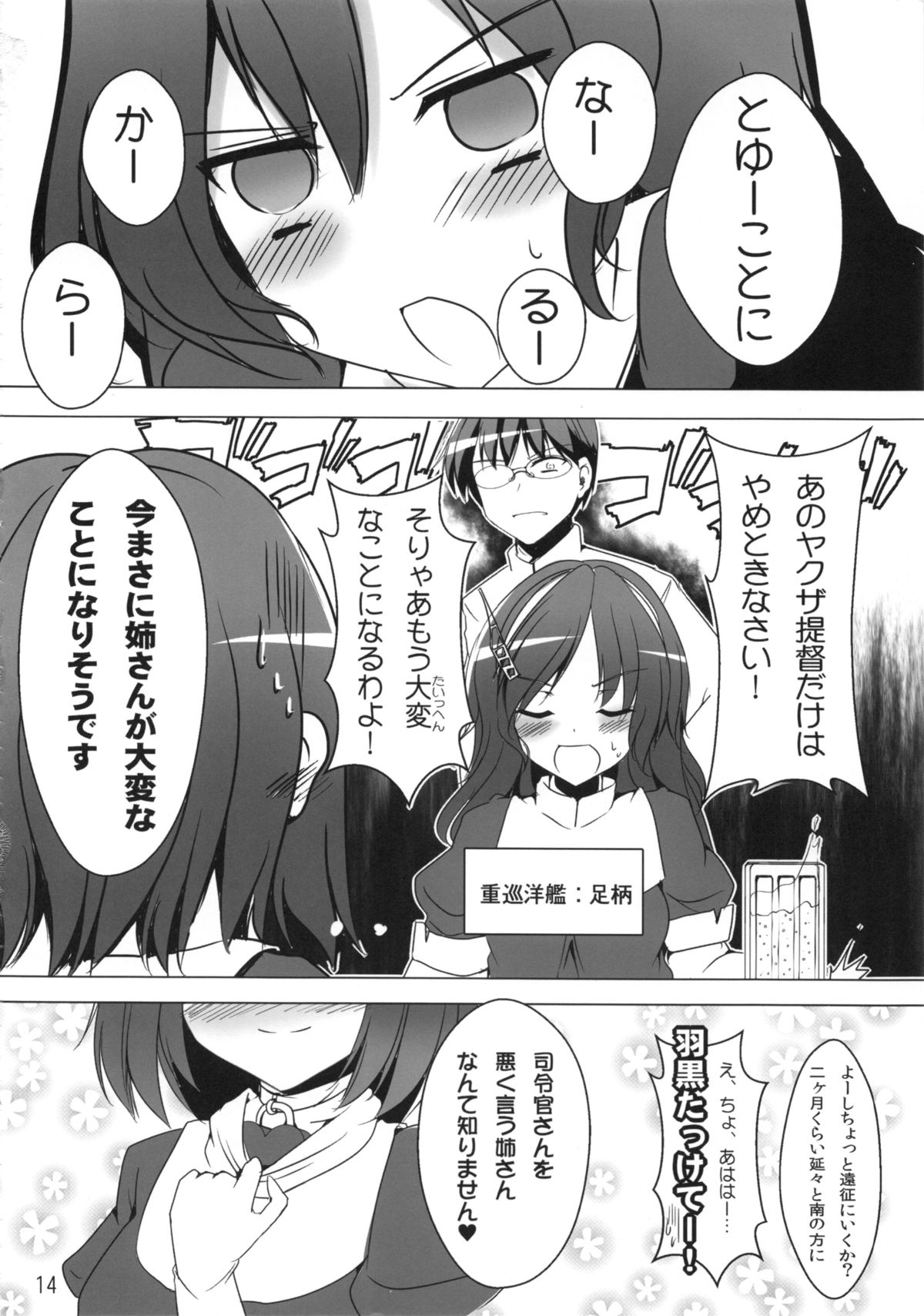 羽黒ちゃんのちょうきょうに星光島下
