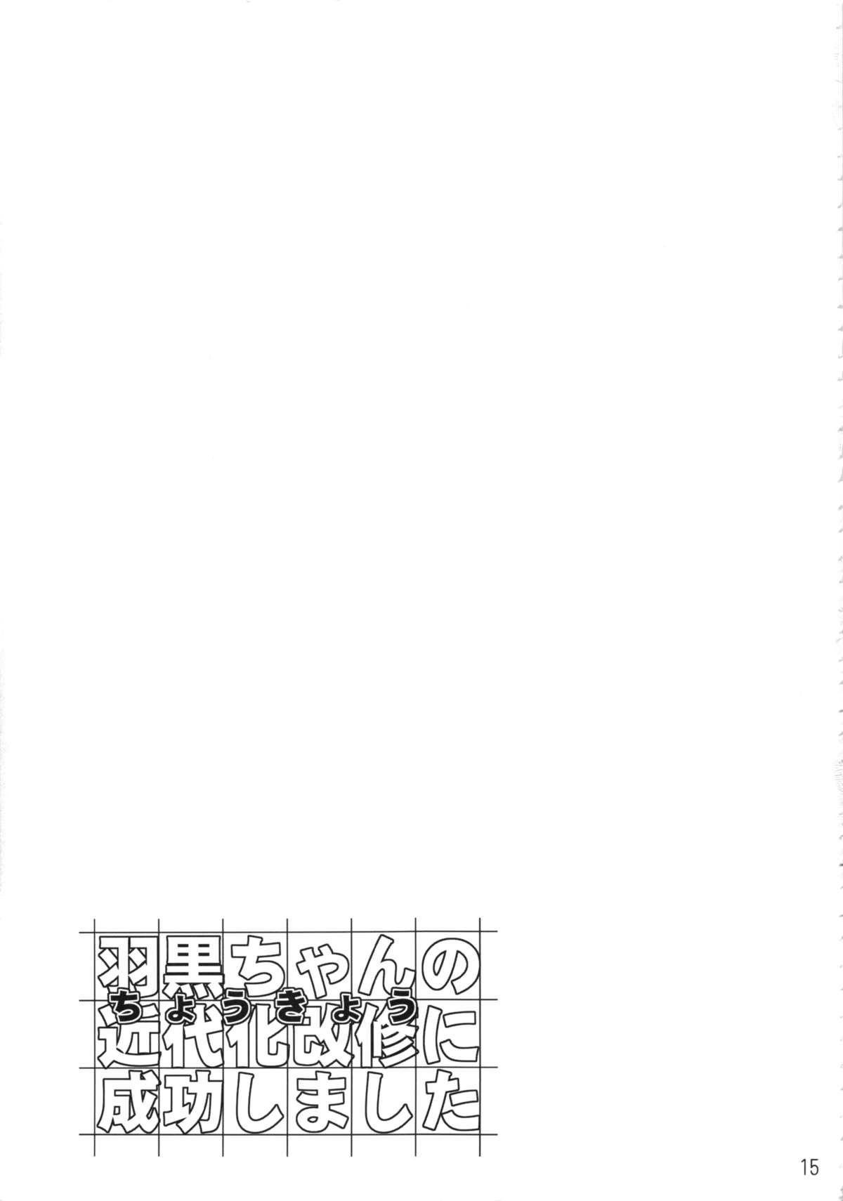 羽黒ちゃんのちょうきょうに星光島下
