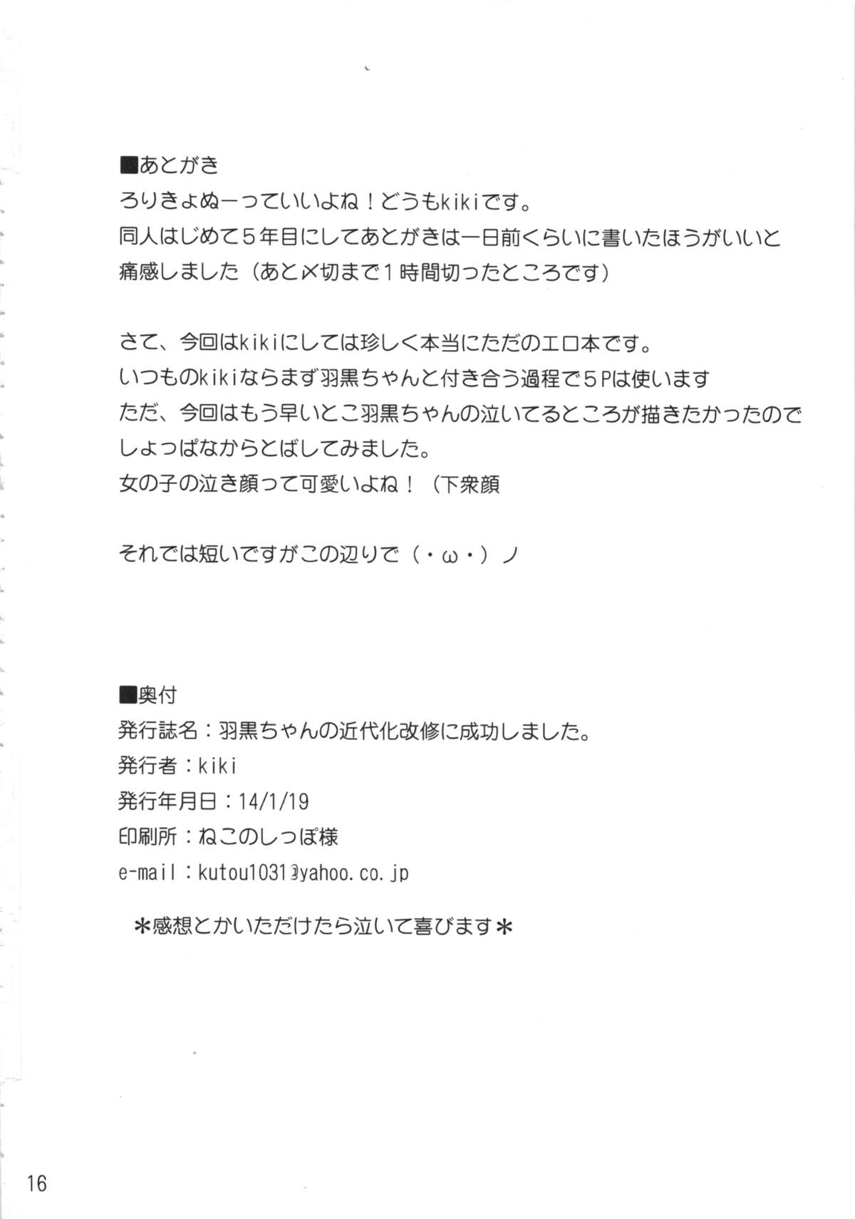 羽黒ちゃんのちょうきょうに星光島下