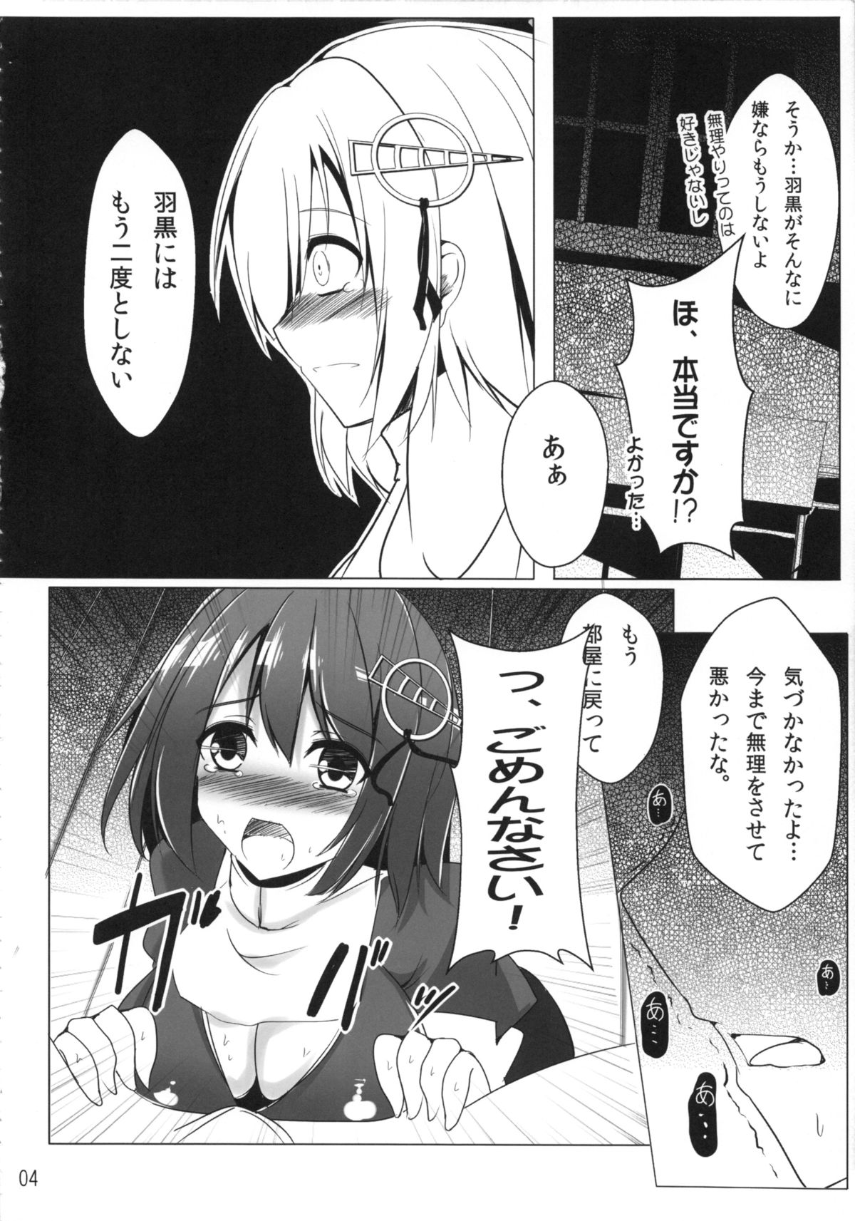 羽黒ちゃんのちょうきょうに星光島下