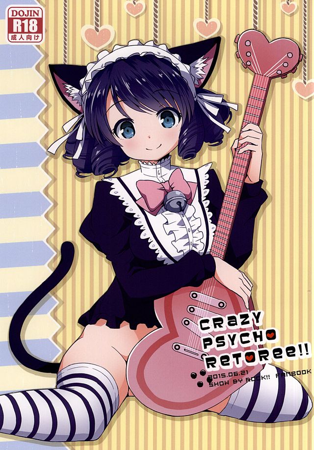 クレイジーサイコレトリー!! クレイジーサイコレトリー!!