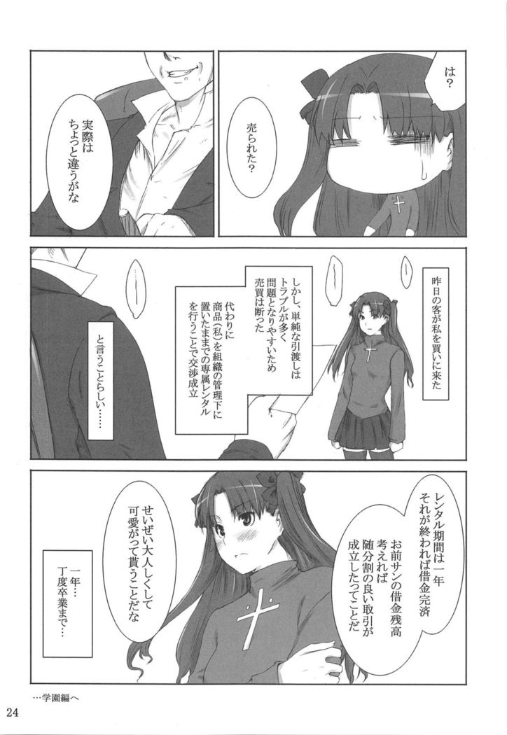 遠坂凛のかけいじょうそうしゅうへん1