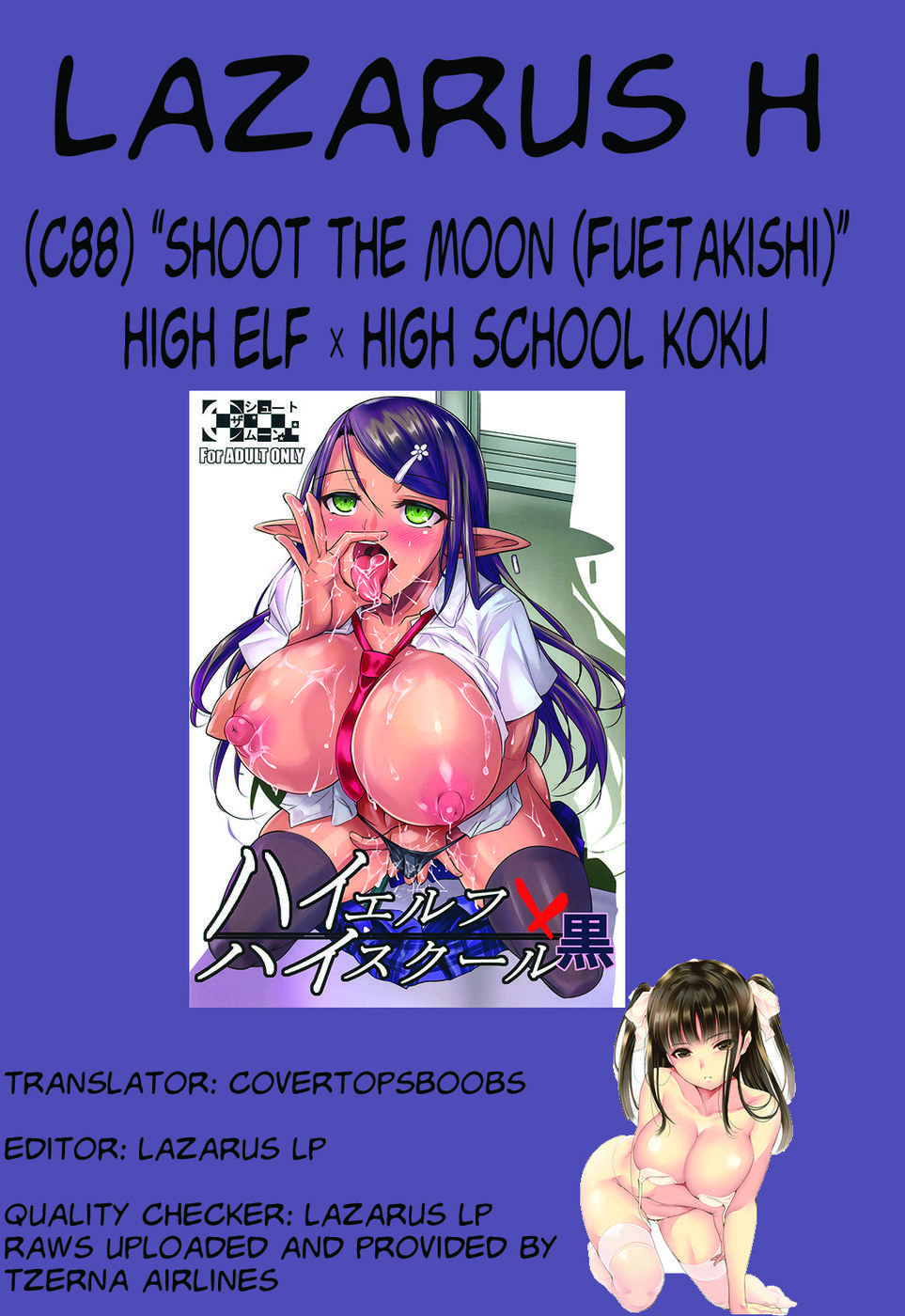 ハイエルフ×高校-コク-