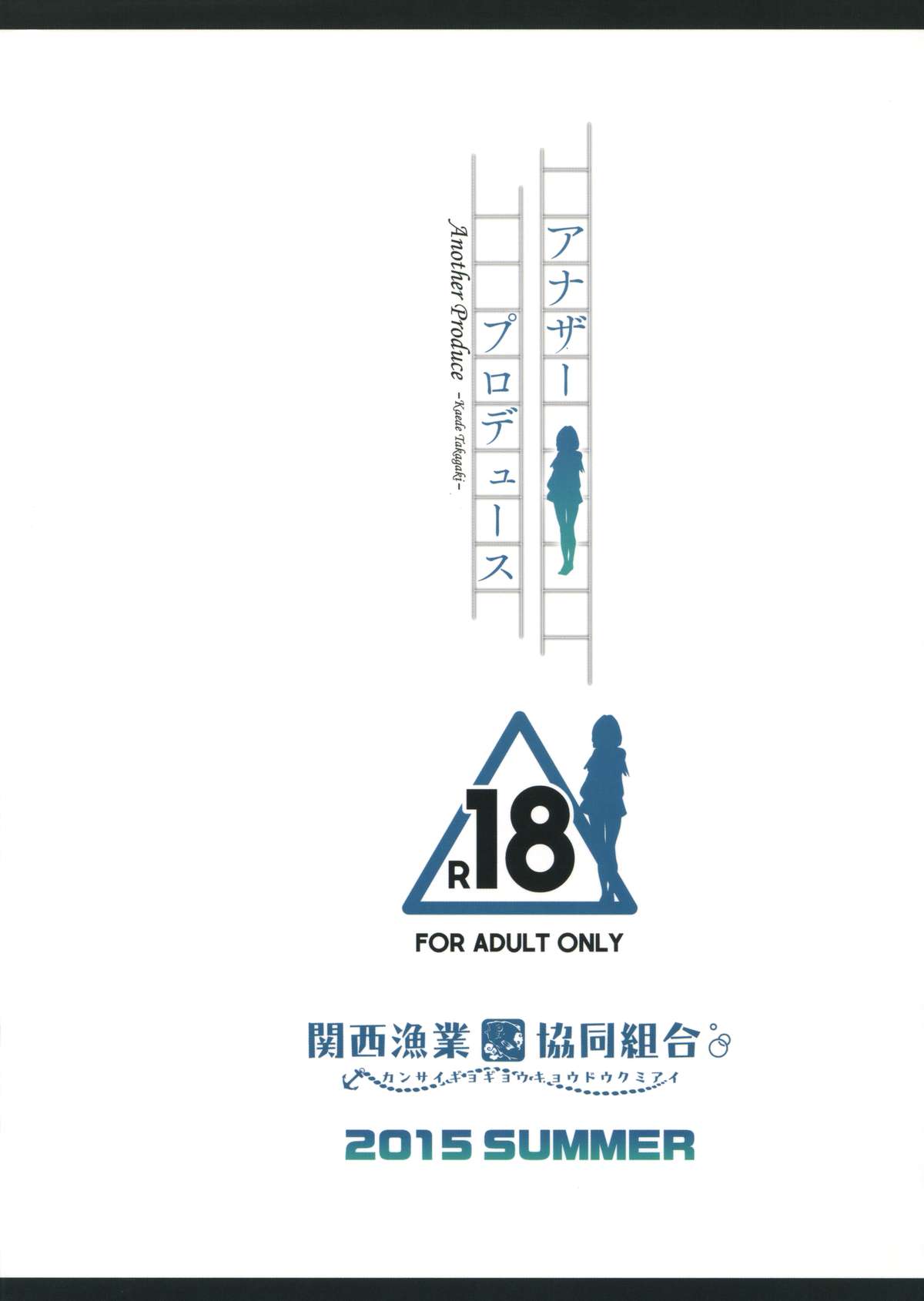 別のプロデュース-高垣楓- 別のプロデュース-高垣楓-