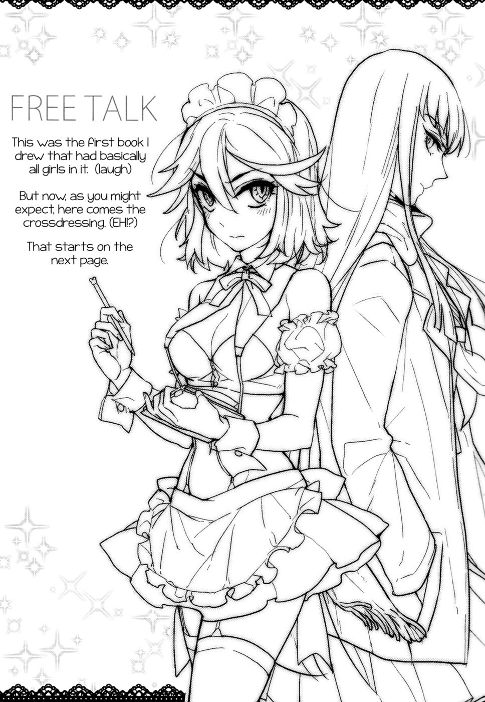 今日は普通の女の子のように振る舞う