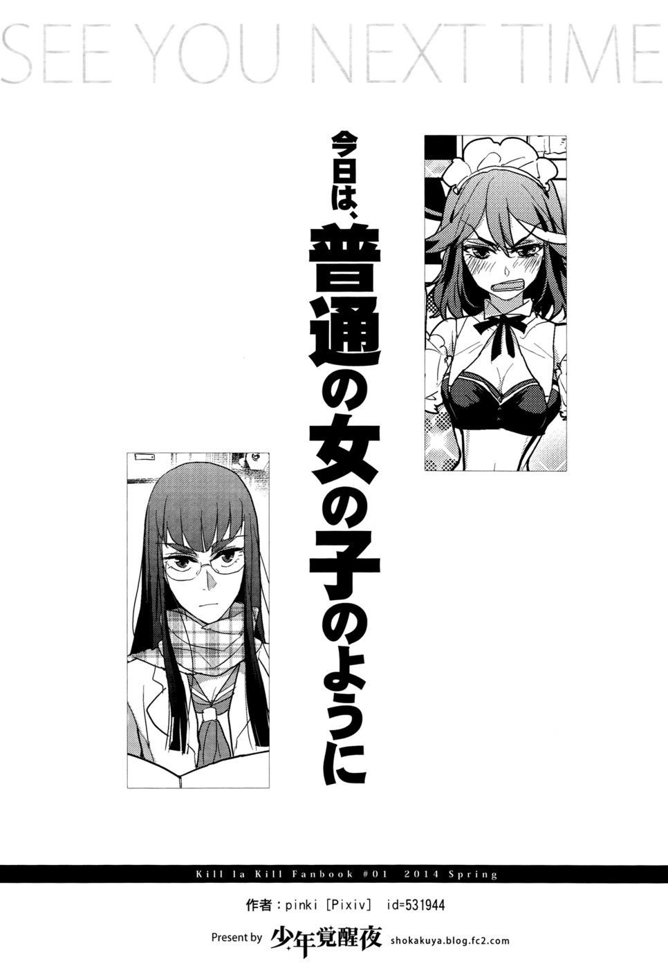 今日は普通の女の子のように振る舞う