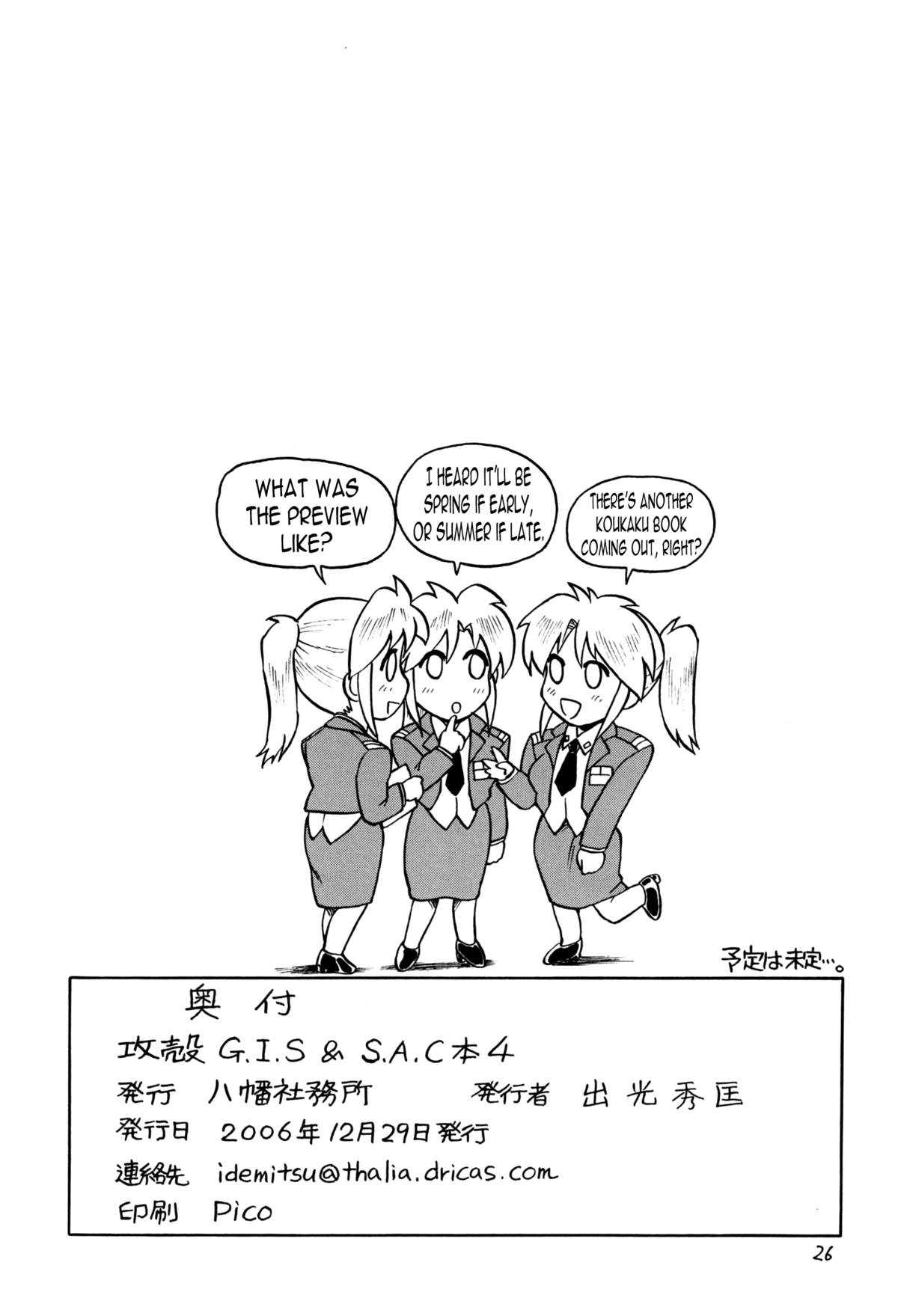 Koukaku G.I.S＆amp; S.A.Cホン4