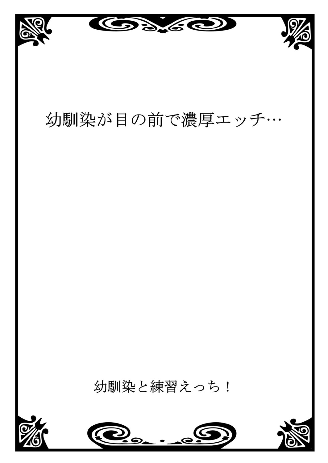おさななじみと連州エッチ！Ch。 1