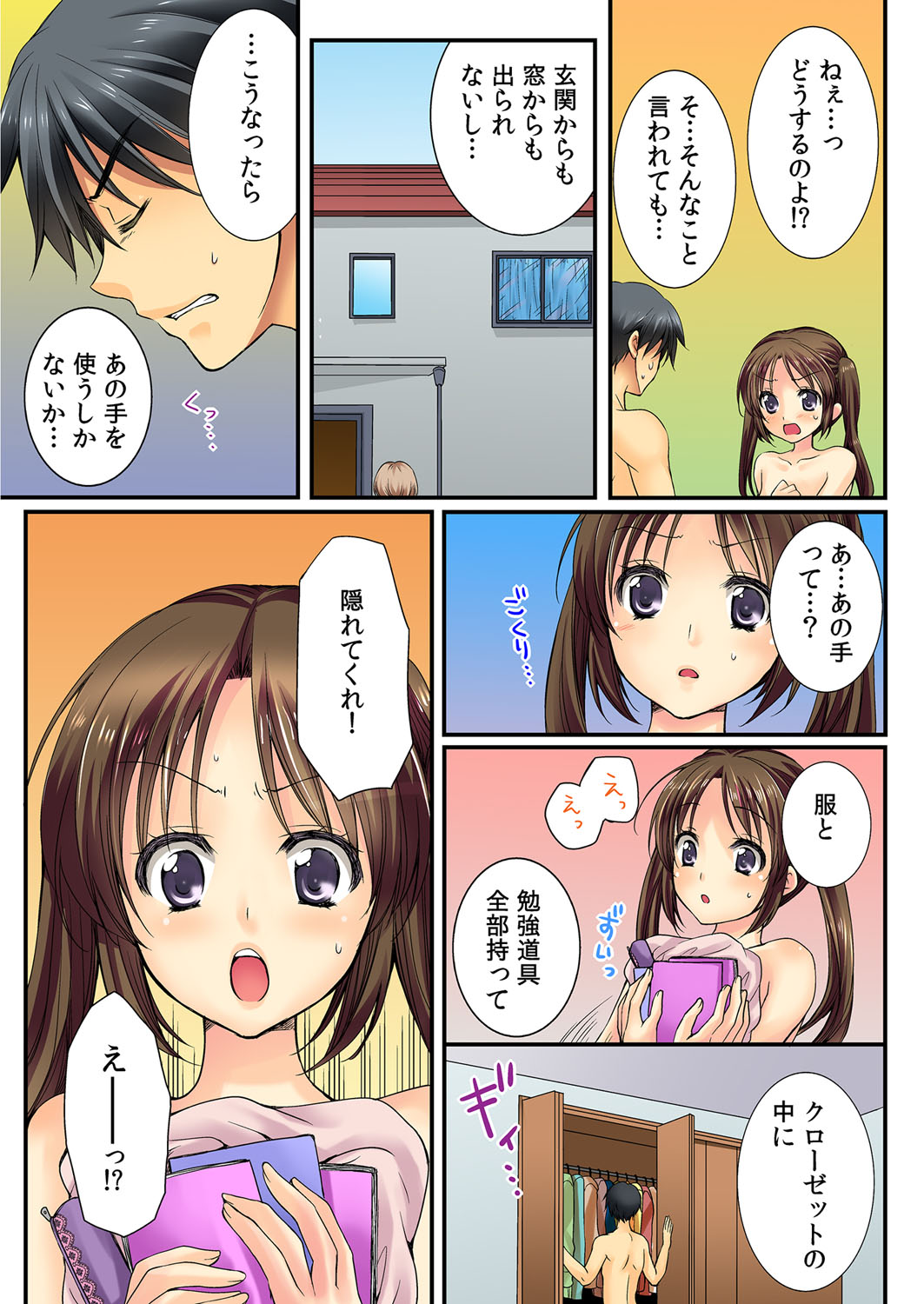 おさななじみと連州エッチ！Ch。 1