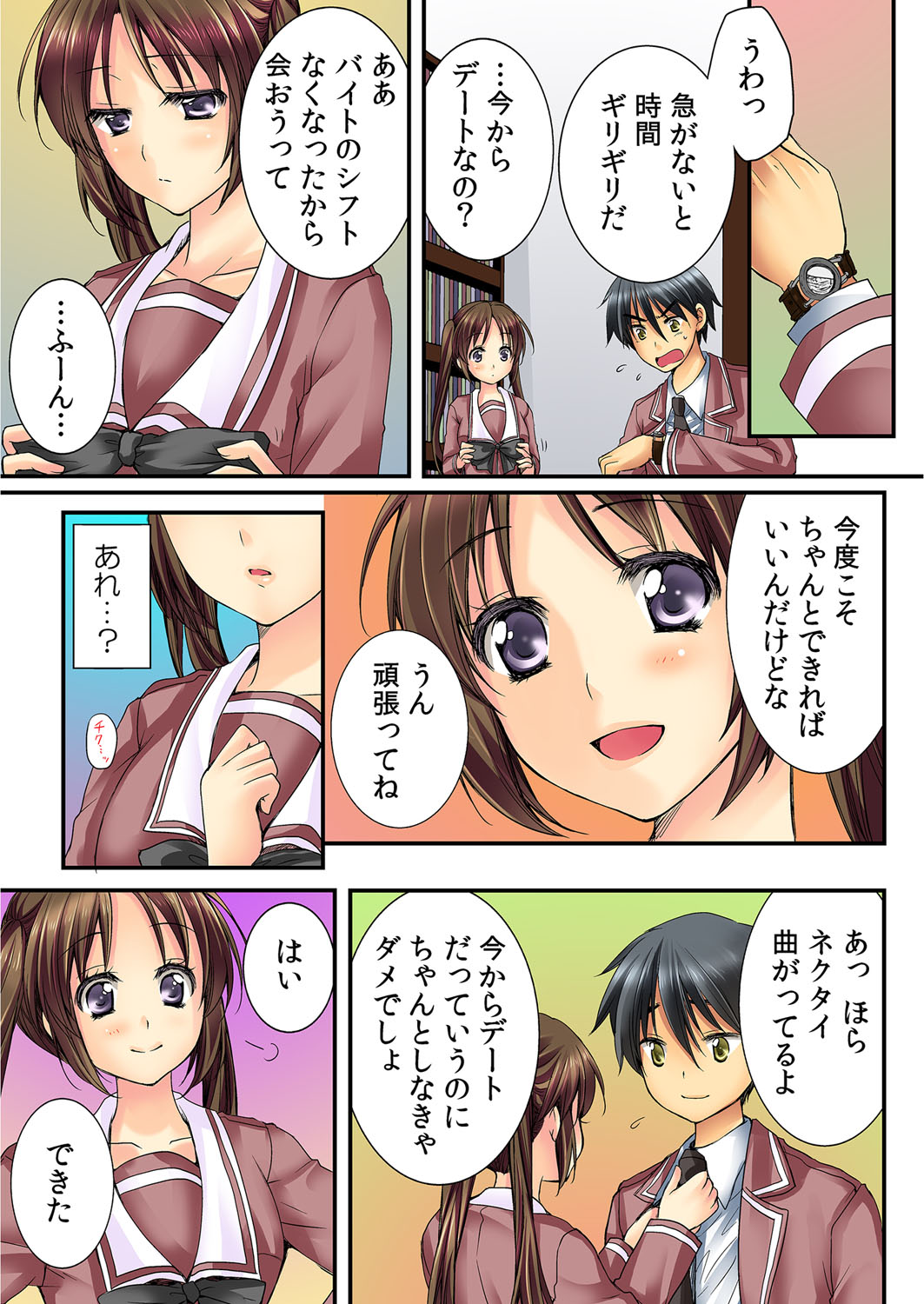 おさななじみと連州エッチ！Ch。 1