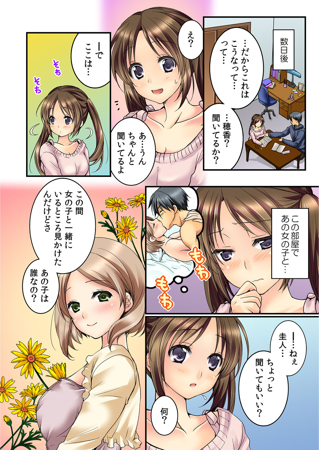 おさななじみと連州エッチ！Ch。 1