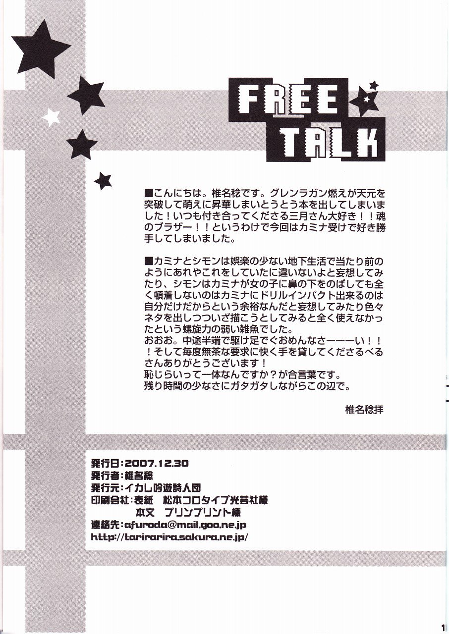 竜星カミナイト