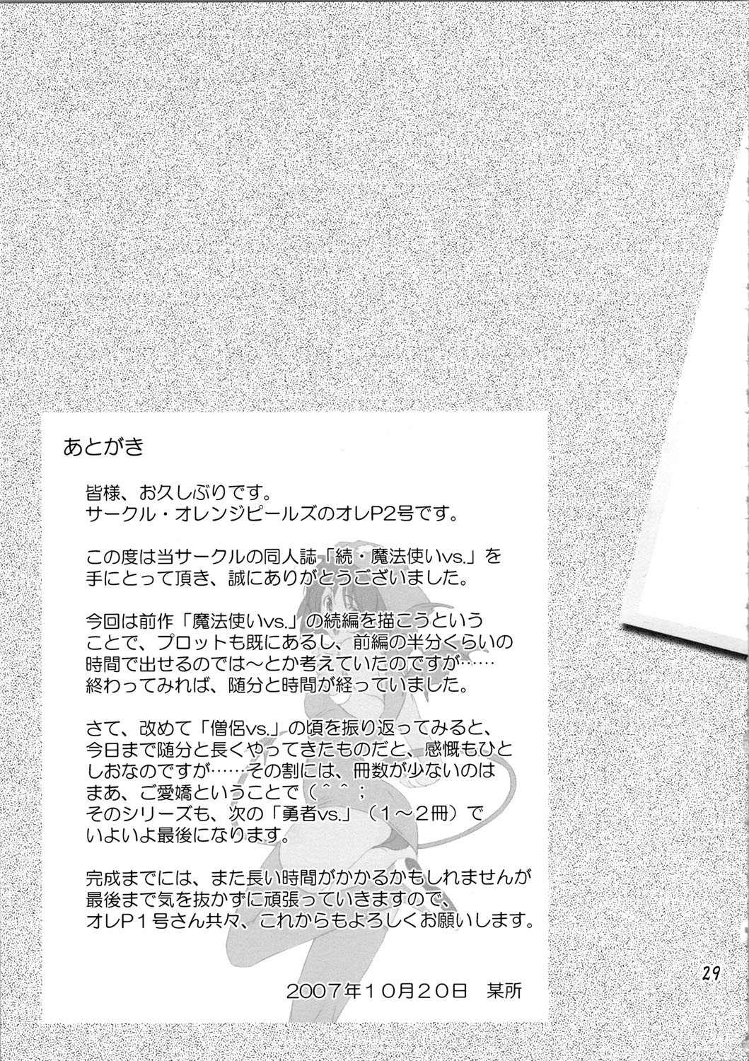 ゾクマホウツカイvs