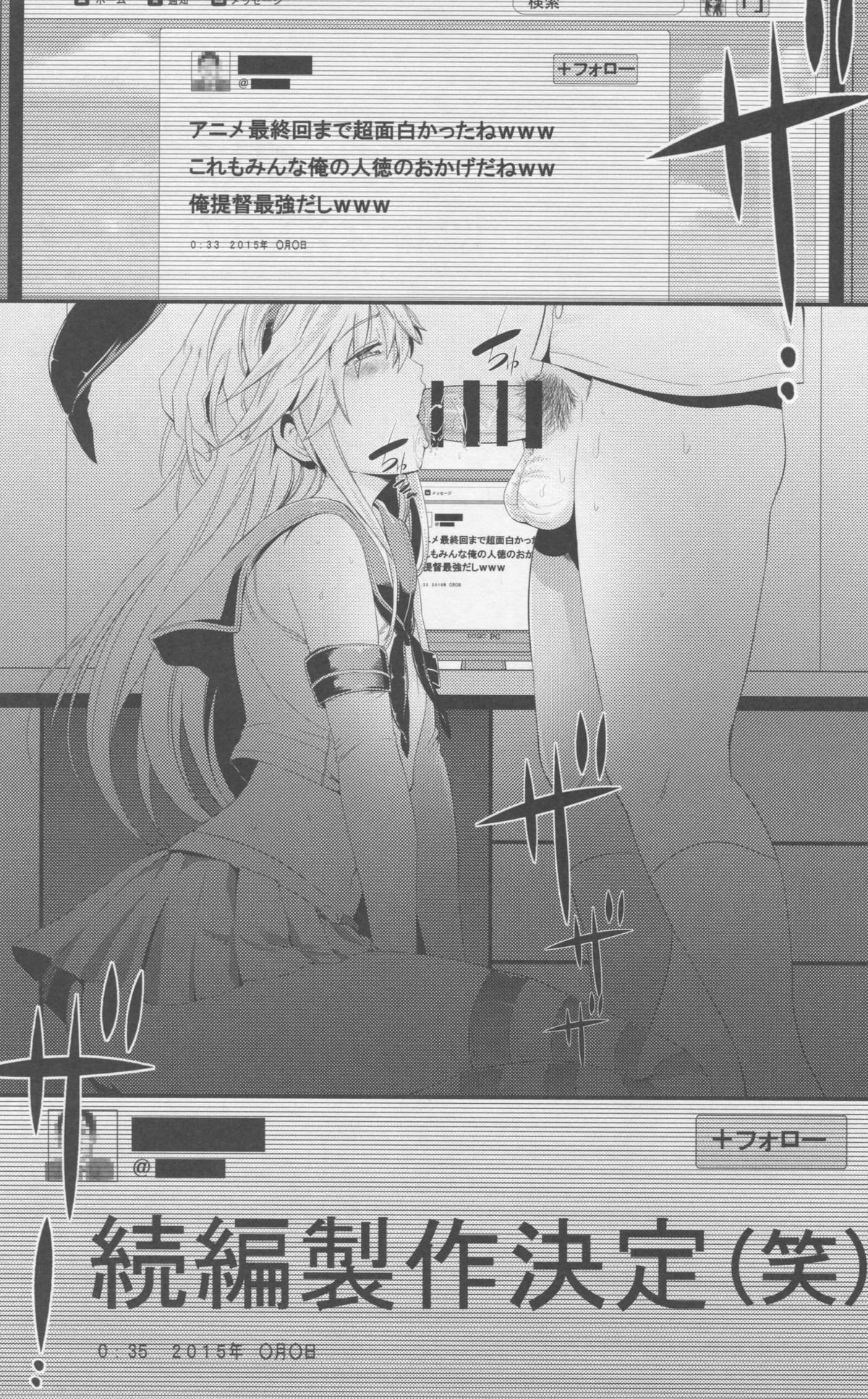 アキバマオウ]葵チンコレ