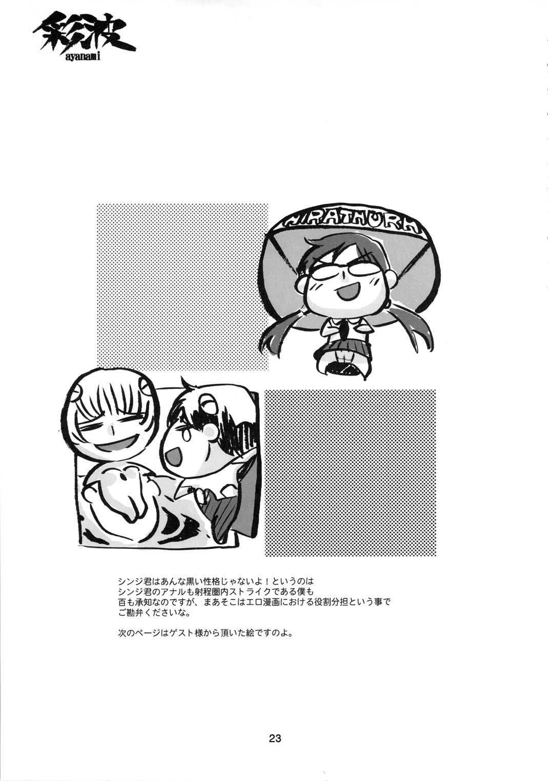 綾波