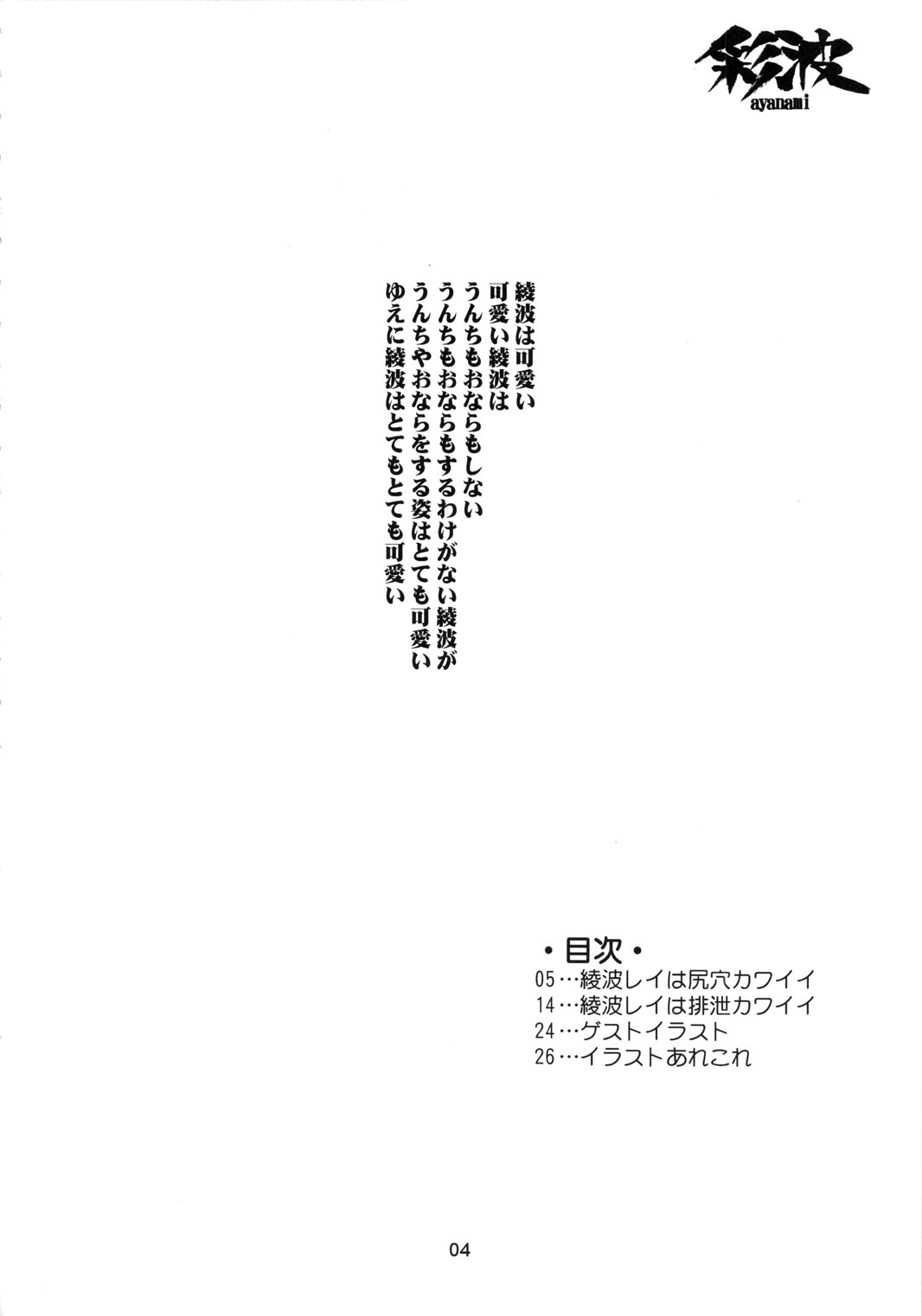 綾波