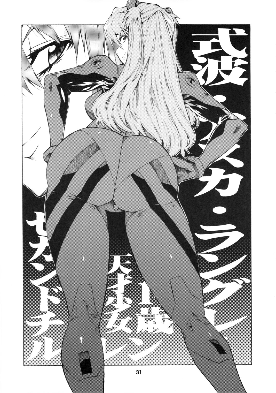 綾波