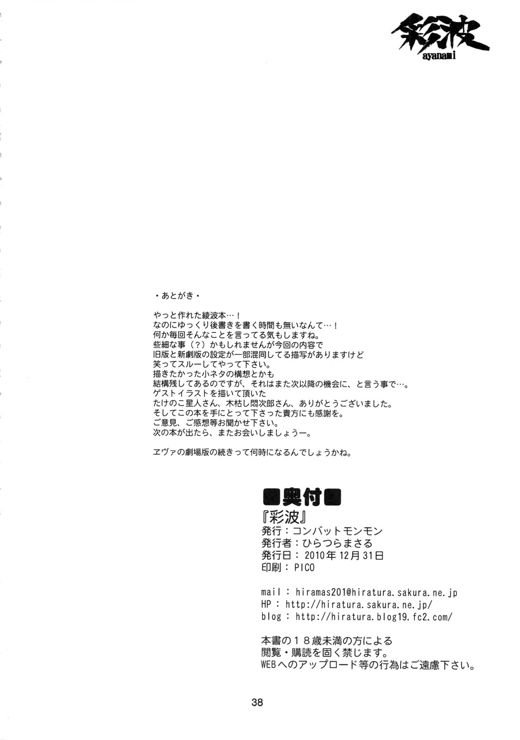 綾波