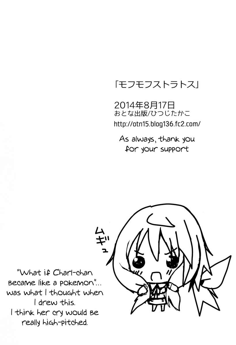 モフモフ♥ストラトス
