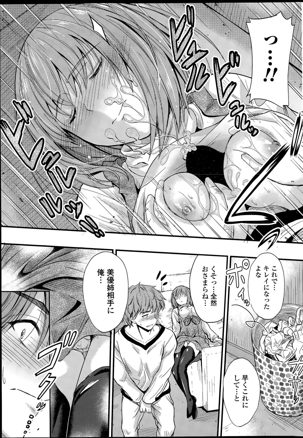 石木の協会会館Ch。 1-3