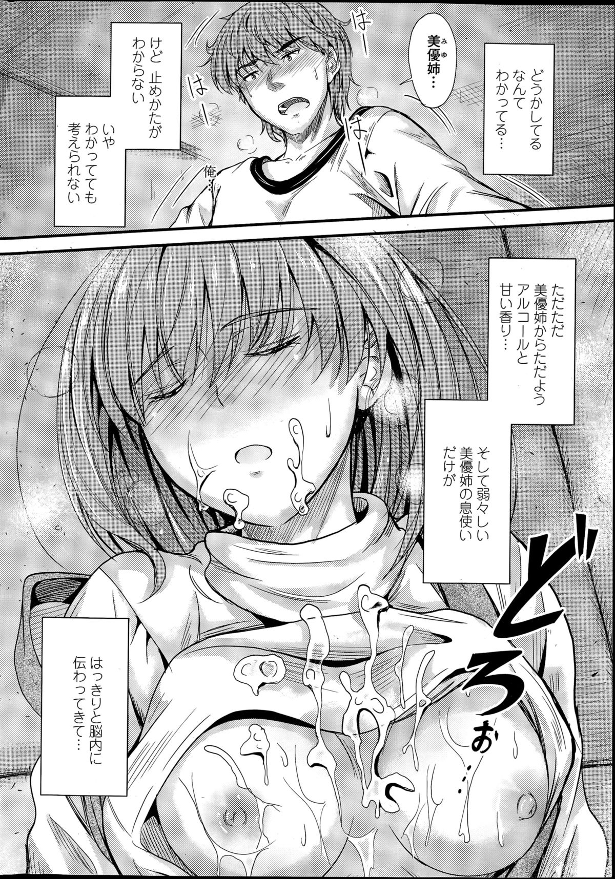 石木の協会会館Ch。 1-3