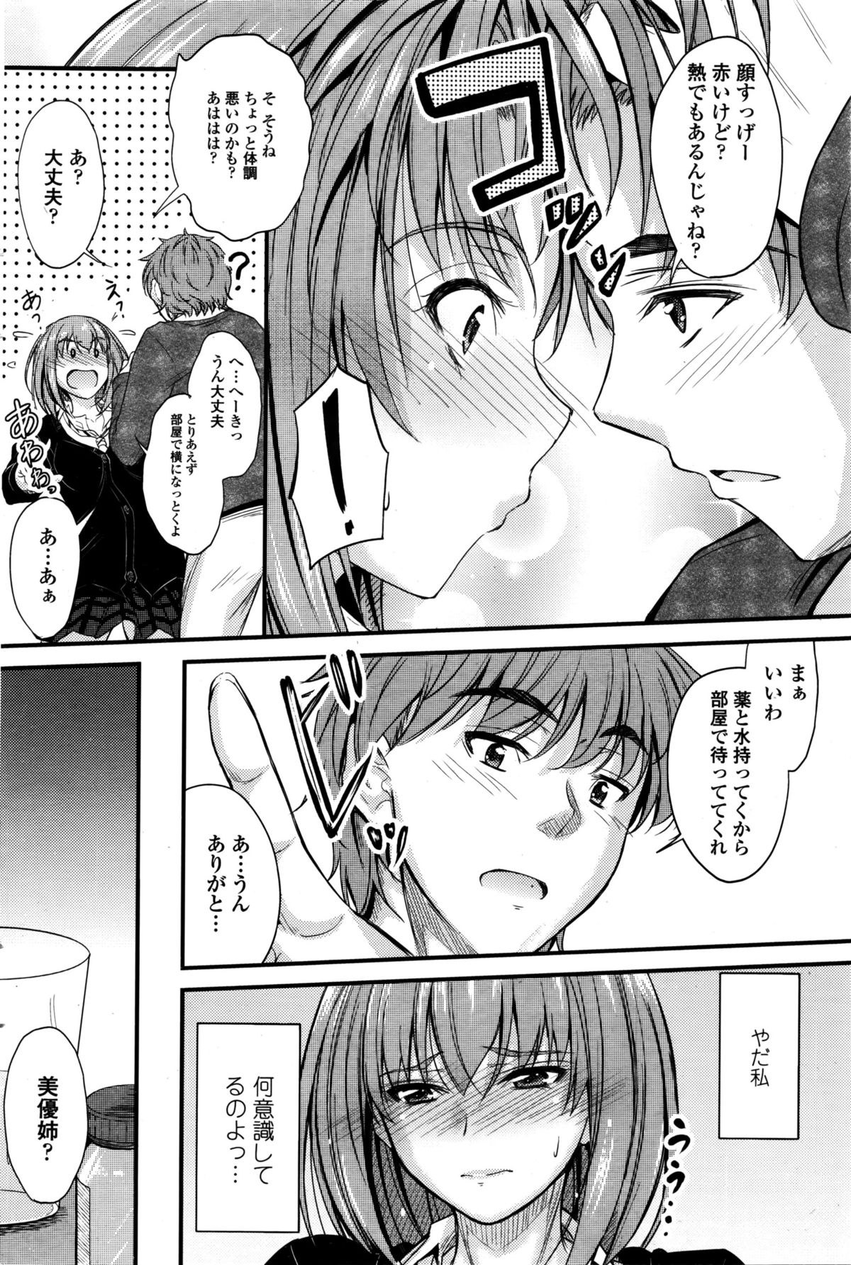 石木の協会会館Ch。 1-3