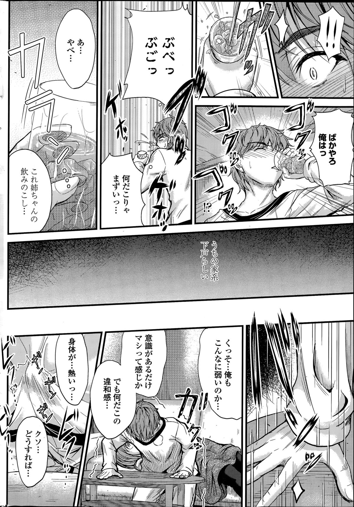 石木の協会会館Ch。 1-3