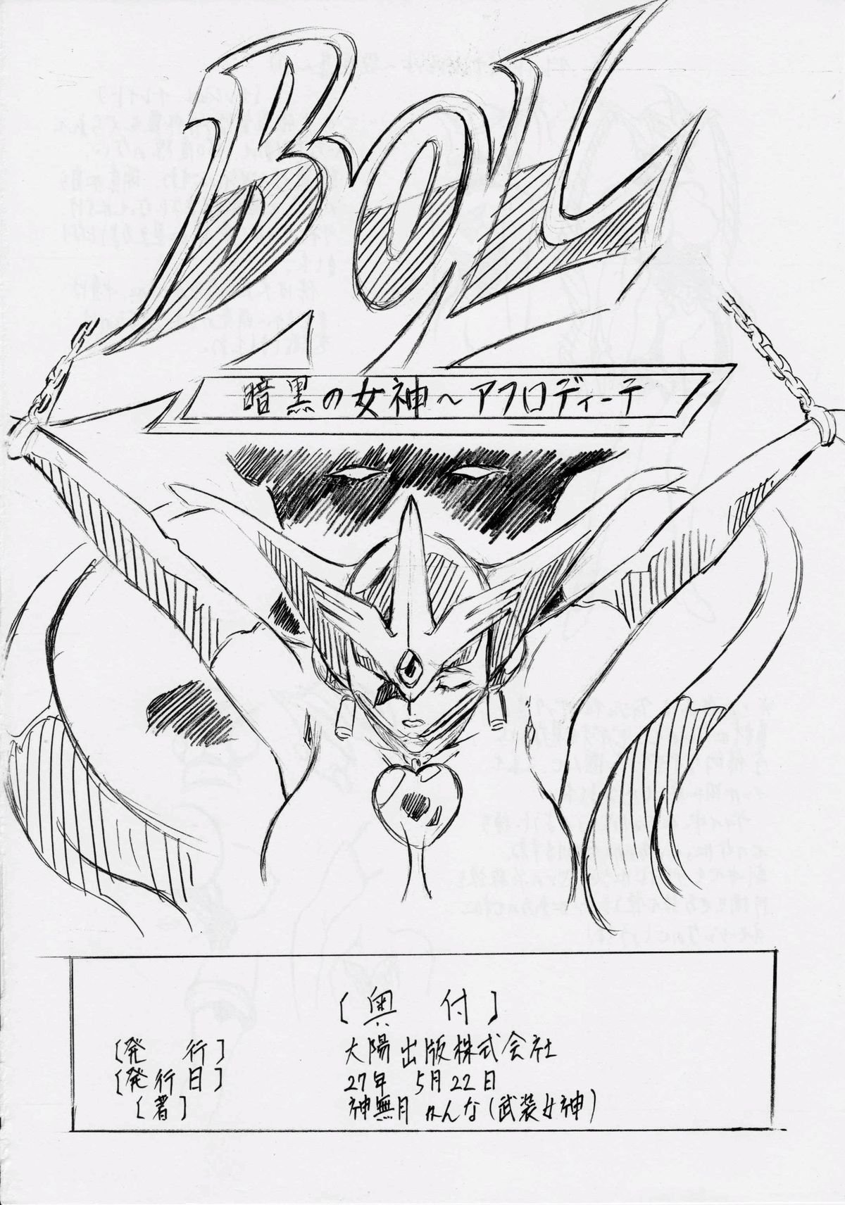 BOLブレイドオブレジェンド