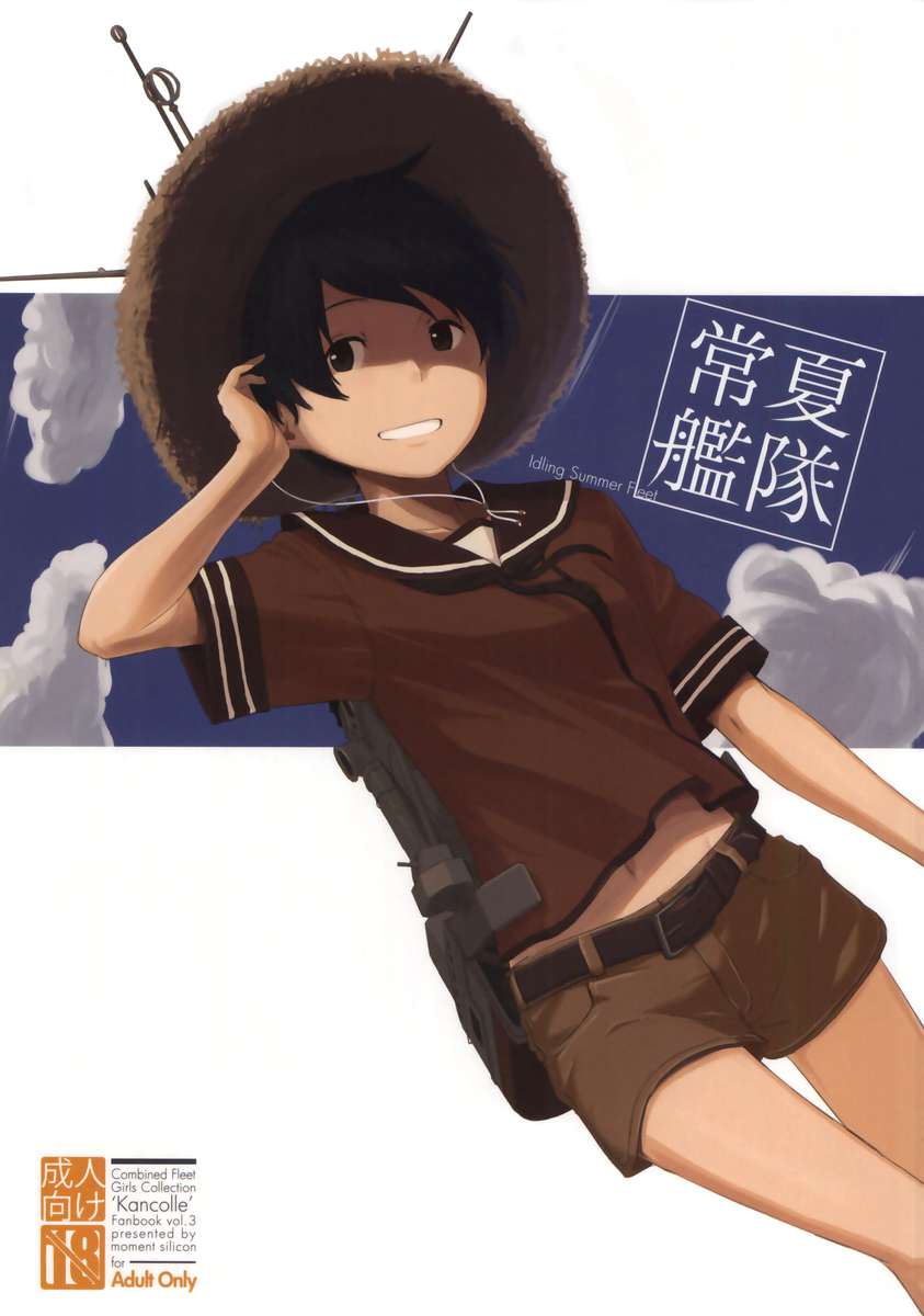 艦隊これくしょん 艦隊これくしょん