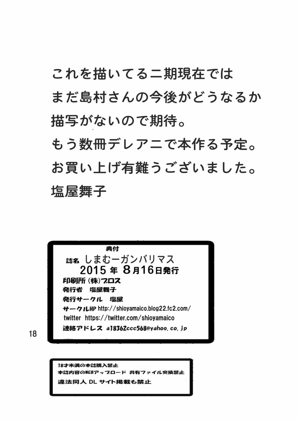 シマムガンバリマス