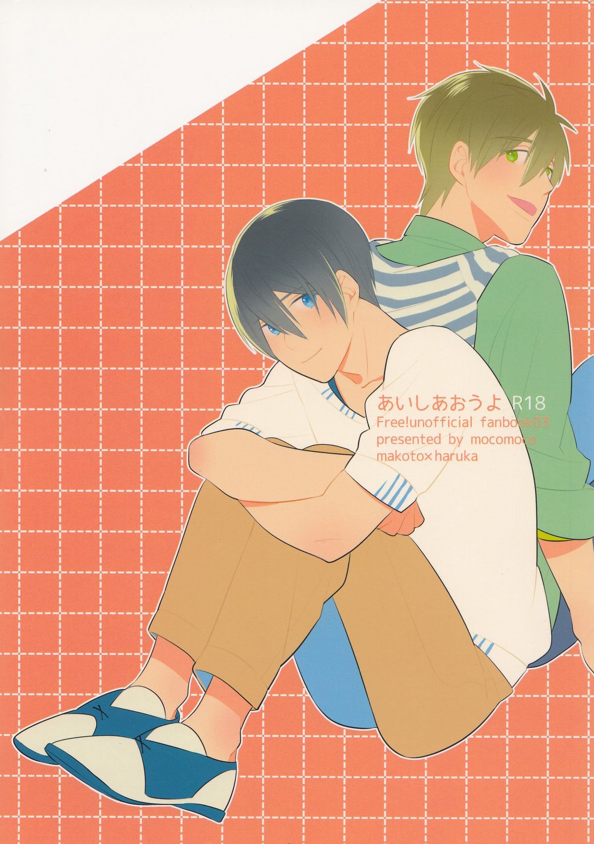 アイシアオウヨ アイシアオウヨ