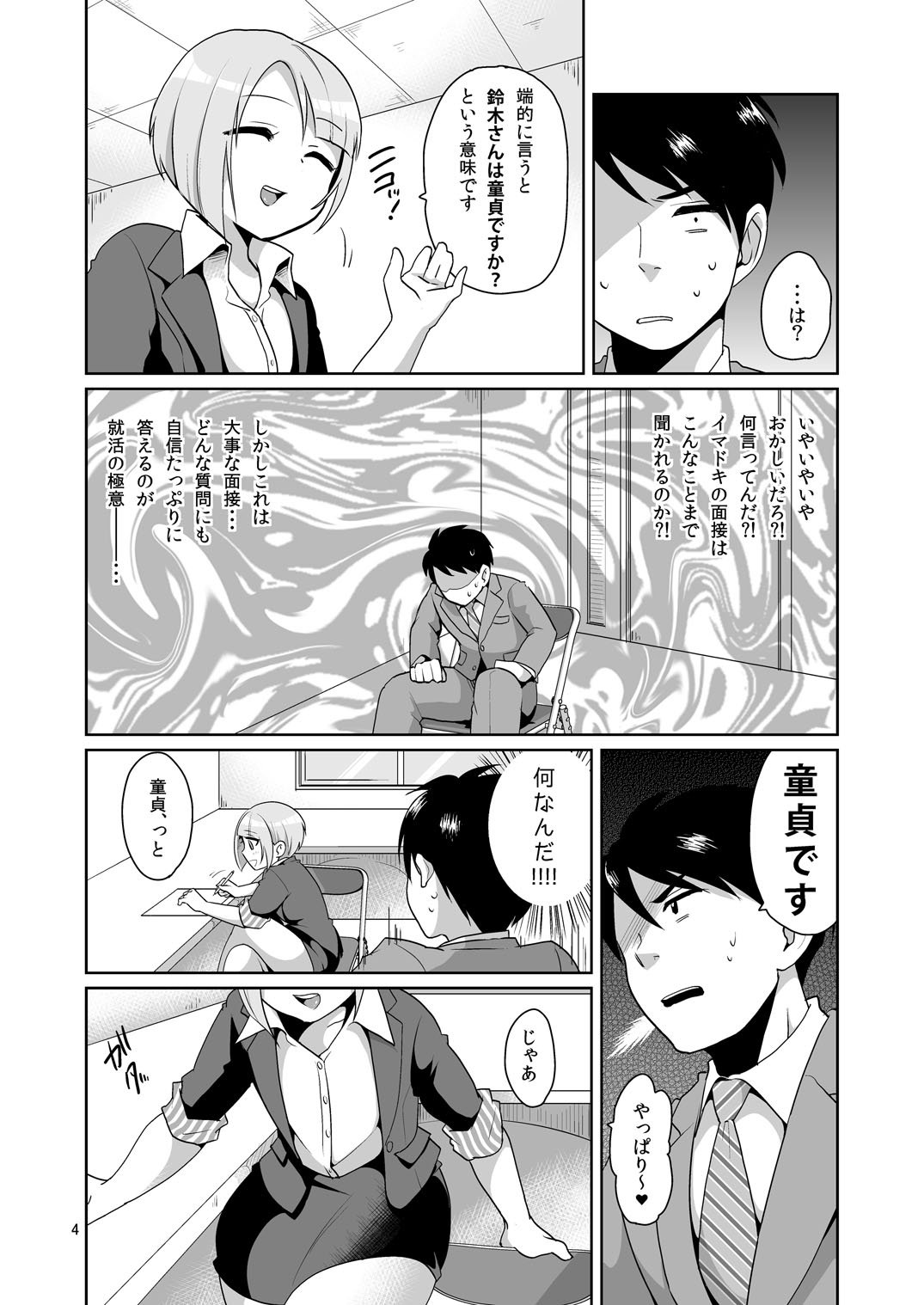 どすけべ面接面接館